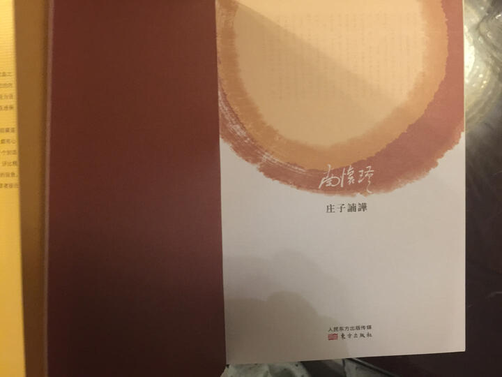 南怀瑾作品集2 论语别裁(精装版 套装上下册) 晒单图