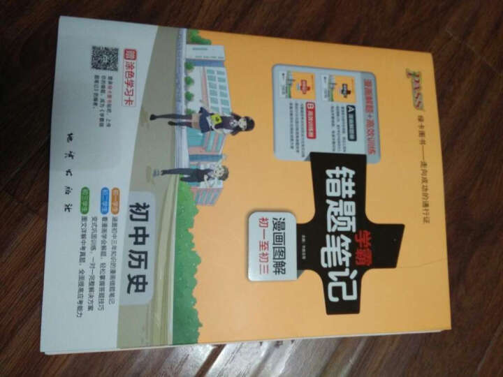 2017 初中历史 学霸错题笔记 （附高效训练册 漫画图解初一至初三） 晒单图