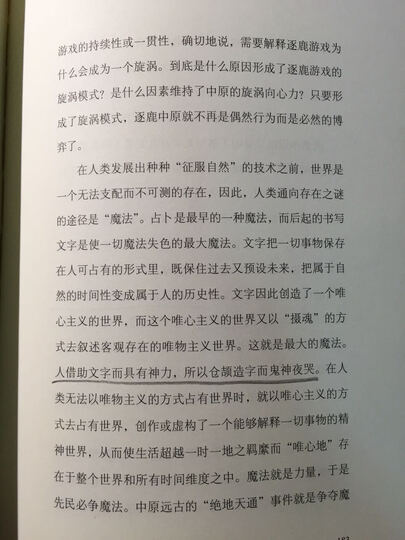 天下的当代性 世界秩序的实践与想象 中信出版社 晒单图