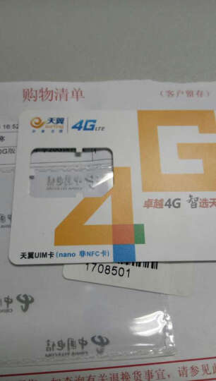 【北京电信 】120G上网卡（无线路由器mifi/wifi）手机卡上网卡号码卡电话卡流量 晒单图
