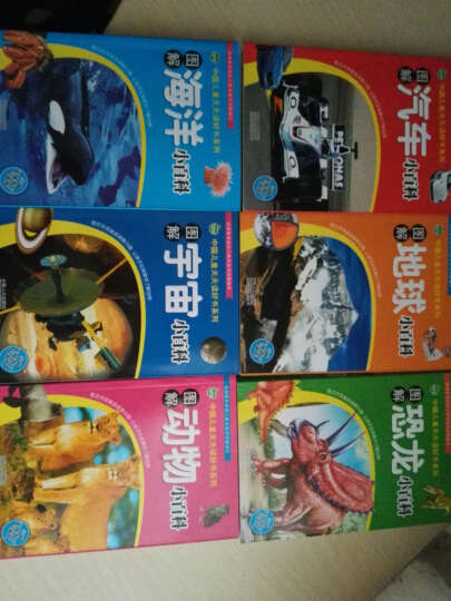 晨风童书 中国儿童天天读好书系列 图解恐龙+动物+汽车+海洋+地球+宇宙小百科（全6册 ） 晒单图