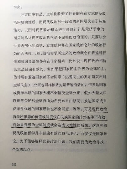天下的当代性 世界秩序的实践与想象 中信出版社 晒单图