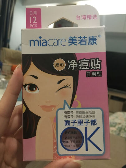 美若康（miacare）隐形净痘贴 人工皮吸收脓包白头痘男女通用 日用型12贴（吸收痘痘分泌物上妆遮瑕） 晒单图