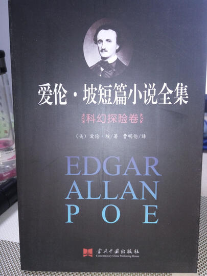 爱伦·坡短篇小说全集:科幻探险卷 晒单图