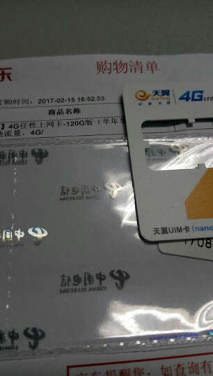 【北京电信 】120G上网卡（无线路由器mifi/wifi）手机卡上网卡号码卡电话卡流量 晒单图