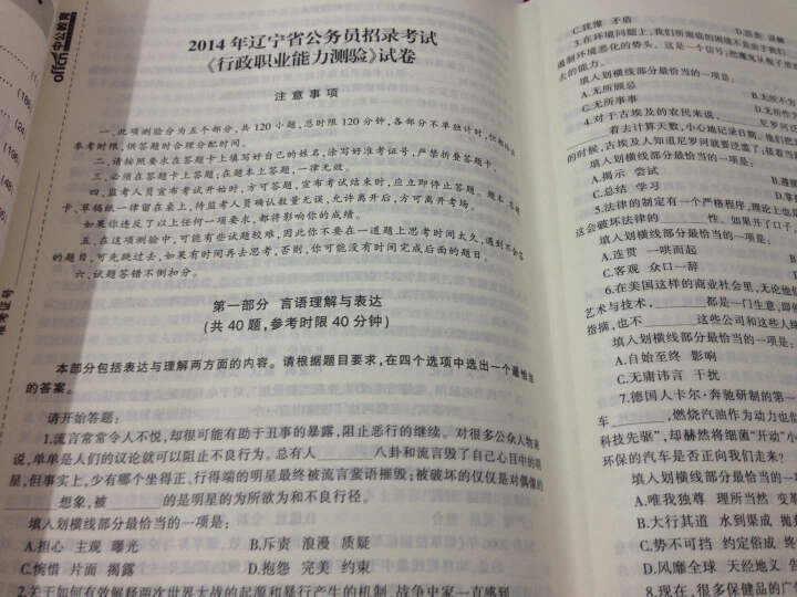 中公2015辽宁省公务员录用考试专用教材套装真题解行测 真题汇编及精解申论（共2册2015辽宁省考） 晒单图