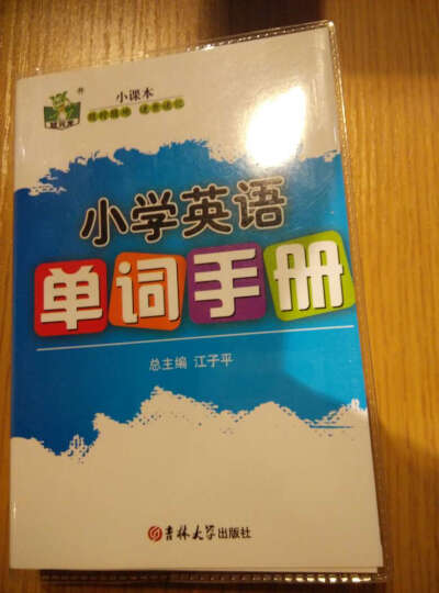 星火英语 小学英语 小学生英汉词典 图解版 全新上市 晒单图