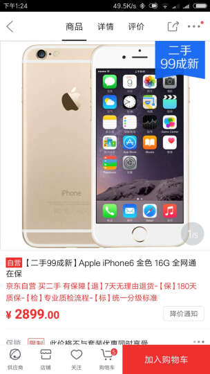 【二手99新】[精品]苹果6 Plus 64G 金色 Apple iPhone 6 Plus 全网通手机 晒单图