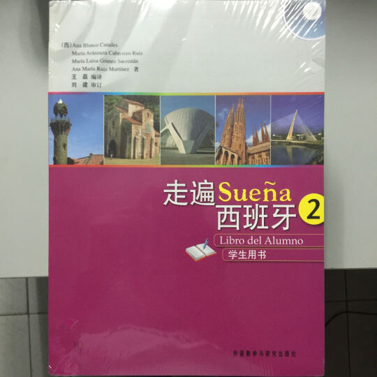 走遍西班牙(2)套装(学生用书2.练习册2共2册)(专供网店) 晒单图