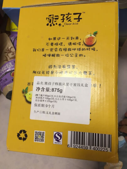 熊孩子 零食大礼包 酥脆风礼盒875g/盒（8袋装） 晒单图