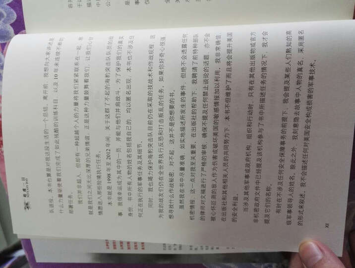 艰难一日:海豹六队击毙本·拉登行动亲历 晒单图