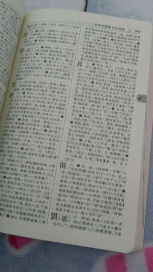 古汉语常用字字典 第5版+现代汉语词典 第6版（套装共2册） 晒单图