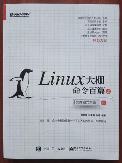 Linux大棚命令百篇(下) 网络和系统篇 晒单图