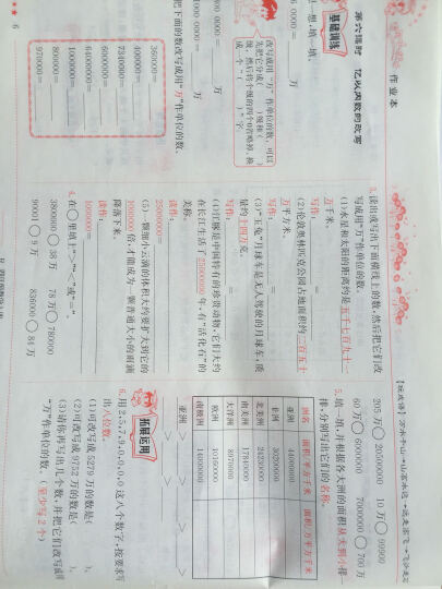 2016年秋 黄冈小状元·作业本：四年级数学上（R 最新修订） 晒单图