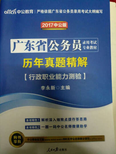 中公教育2017广东省公务员考试教材套装：行政职业能力测验+申论+历行+历申+模行+模申（6册 晒单图