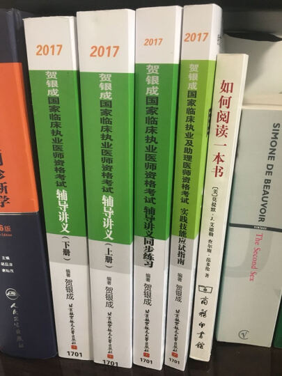 (三本套装)贺银成2017国家临床执业医师资格考试辅导讲义上册+辅导讲义下册+实践技能应试指南（套装共3册） 晒单图