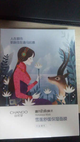 自然堂面膜:这次快递应该是这几年最慢的一次