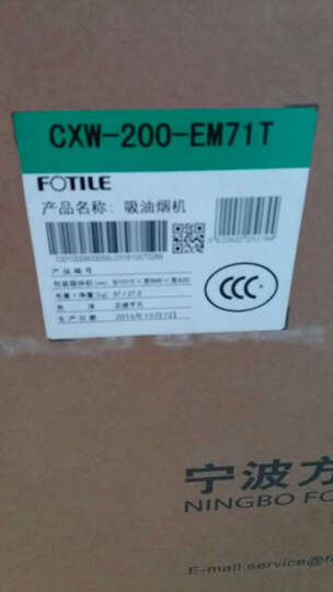 方太EM71 :大品牌值得信赖,虽然和线下实体样