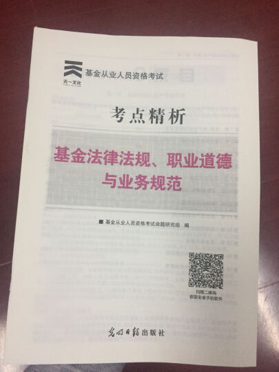 2016基金从业资格证考试真题题库专用试卷  基金法律法规、职业道德与业务规范 晒单图