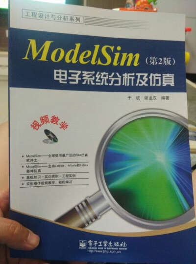 工程设计与分析系列：ModelSim电子系统分析及仿真（第2版）（含CD光盘1张） 晒单图