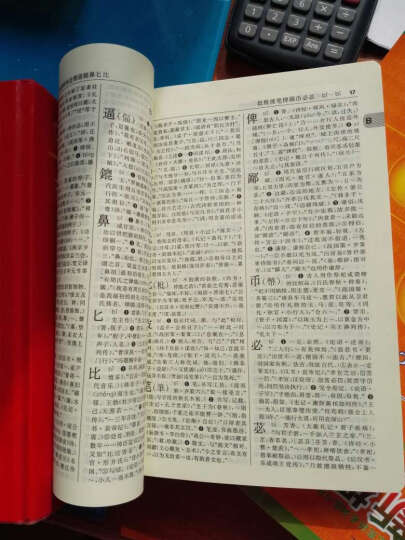 古汉语常用字字典 第5版+现代汉语词典 第6版（套装共2册） 晒单图