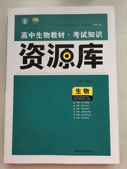 理想树·高中生物教材考试知识资源库（2016新版升级） 晒单图