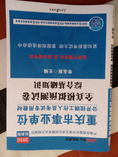 中公教育2016重庆市事业单位招聘考试教材：综合基础知识全真模拟预测试卷 晒单图