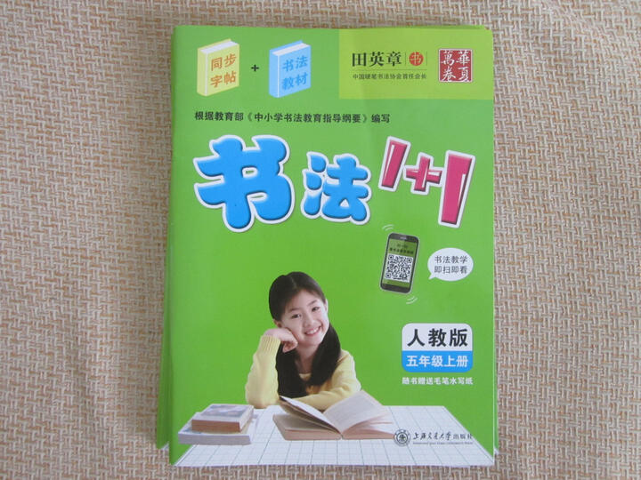 小学生写字课课练(人教版 五年级上) 晒单图