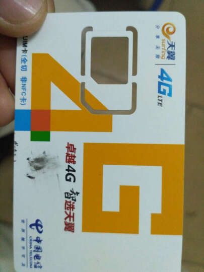 中国电信4G号卡:电信卡好,全国接电话免费,还