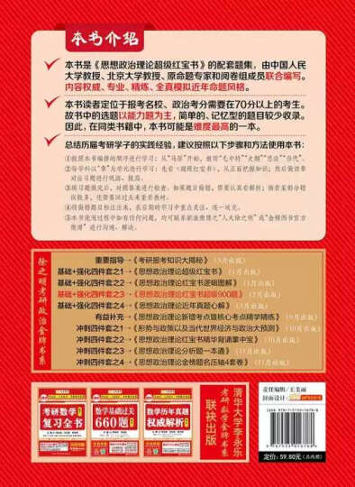 金榜图书·2016考研政治徐之明思想政治理论红宝书超级900题（试题册+答案侧） 晒单图