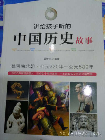 讲给孩子听的中国历史故事（套装共8册） 晒单图