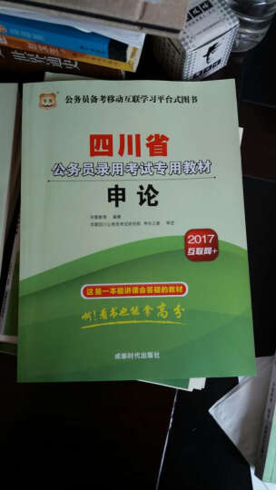 2017华图·四川省公务员录用考试专用教材：行政职业能力测验·7天冲刺模考试卷及详解 晒单图