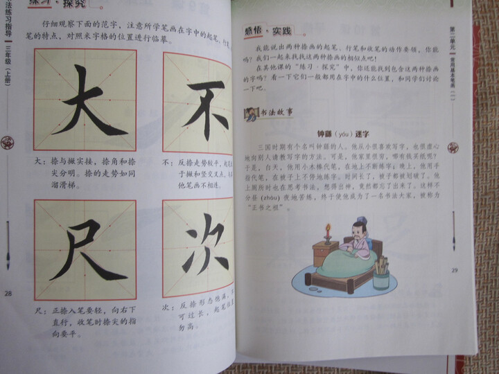 国内第一套视觉系书法教材·书法练习指导:三年级(上册) 晒单图