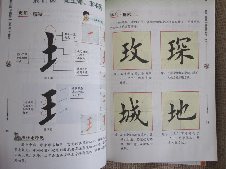 国内第一套视觉系书法教材·书法练习指导:三年级(上册) 晒单图