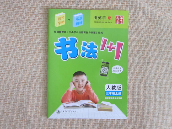 小学生写字课课练(人教版 五年级上) 晒单图
