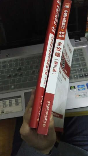 中公2017中国工商银行招聘考试套装 全攻略+历年真题汇编及全真模拟试卷（第3版 套装2册） 晒单图