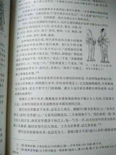中国巫术通史（套装上下册） 晒单图