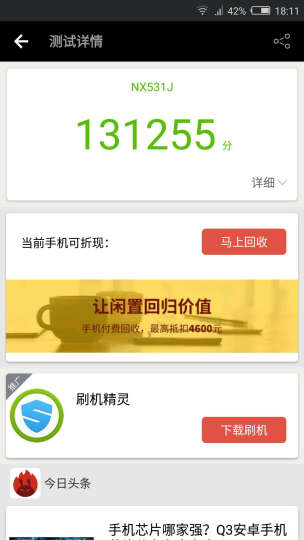 努比亚(nubia)Z11 百合金 4GB+64GB 全网通 移动联通电信4G手机双卡双待 晒单图