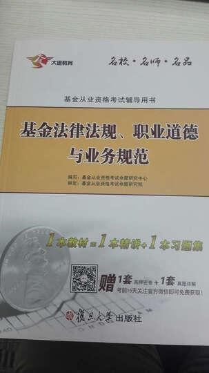 2016基金从业资格证考试真题题库专用试卷  证券投资基金基础知识 晒单图