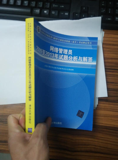 全国计算机技术与软件专业技术资格（水平）考试指定用书：网络管理员2009至2013年试题分析与解答 晒单图