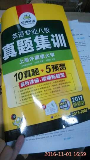 华研外语 2017新题型英语专业八级真题集训 10真题+5预测 晒单图