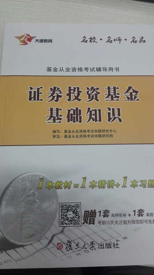 2016基金从业资格证考试真题题库专用试卷  证券投资基金基础知识 晒单图