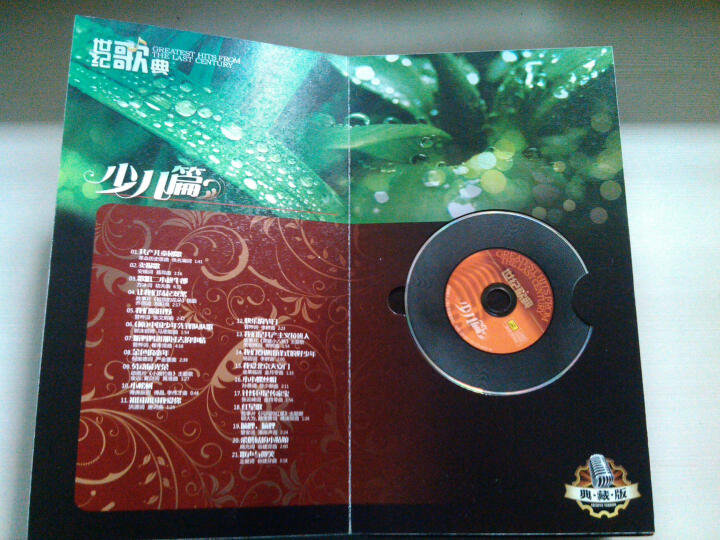 世纪歌典（20CD） 晒单图