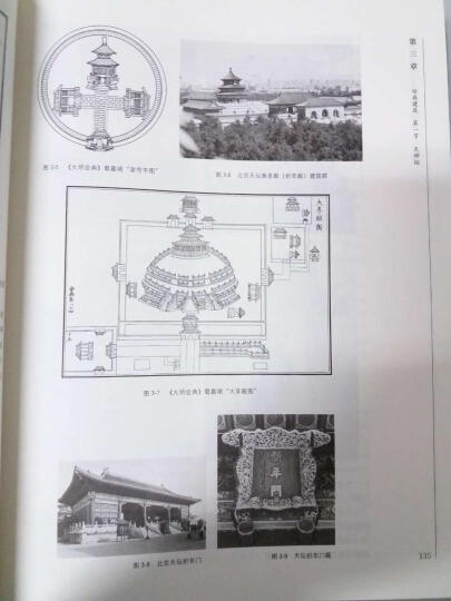 中国古代建筑史（第5卷）：清代建筑（第2版） 晒单图