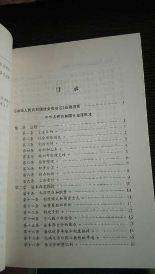 中华人民共和国社会保险法注释本 晒单图
