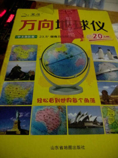 地球仪（32cm 高清大号学生中英文教学用具办公礼品不带灯） 晒单图