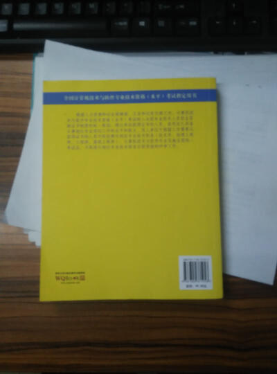 全国计算机技术与软件专业技术资格（水平）考试指定用书：网络管理员2009至2013年试题分析与解答 晒单图