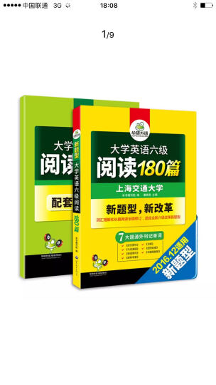 华研外语 英语六级预测试卷模拟卷（2016.12 新题型笔试+口试） 晒单图