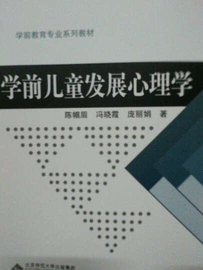 学前儿童发展心理学怎么样_学前儿童发展心理