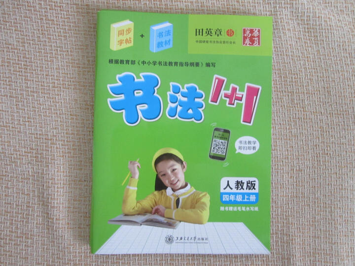 小学生写字课课练(人教版 五年级上) 晒单图